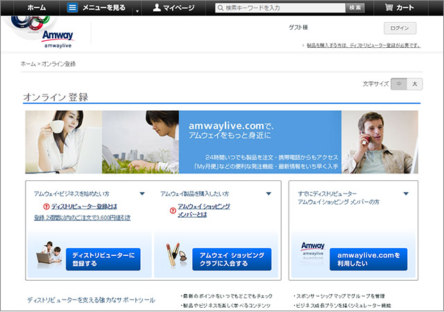 オンライン登録
