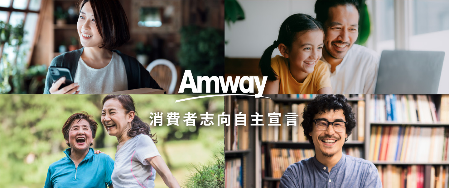 消費者志向自主宣言