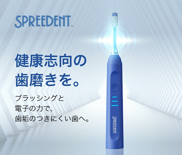 健康志向の歯磨きを。ブラッシングと電子の力で、歯垢のつきにくい歯へ