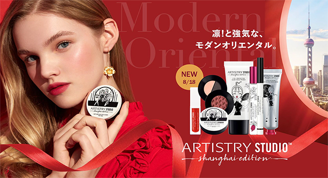 凛！と強気な、モダンオリエンタル。「ARTISTRY STUDIO™ Shanghai ...