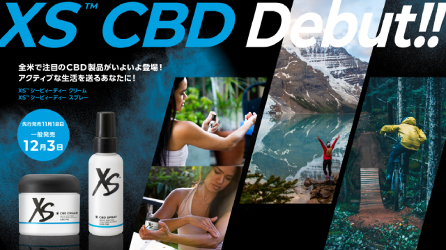 XS™ CBD Debut!!全米で注目のCBD製品がいよいよ登場！アクティブな生活