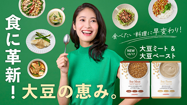 Amway - お豆 ヘルシー大豆たんぱく質が“食”を革新！混ぜるだけ、和えるだけ