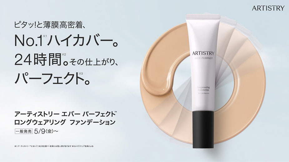 アーティストリー エバー パーフェクト™ ロングウェアリング ファンデーション