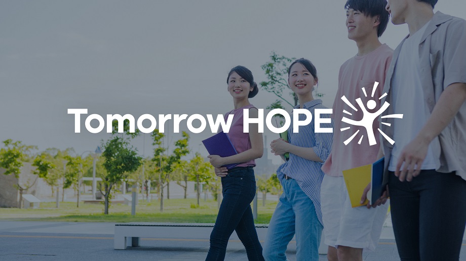 Tomorrow HOPE　奨学金プログラム『2024年度 奨学生』募集開始
