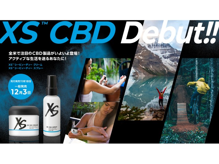 XS™ CBD Debut!!全米で注目のCBD製品がいよいよ登場！アクティブな生活 