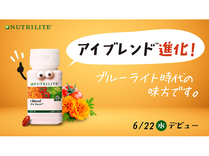 アイ ブレンド™進化！ブルーライト時代の見方です。「アイ ブレンド 