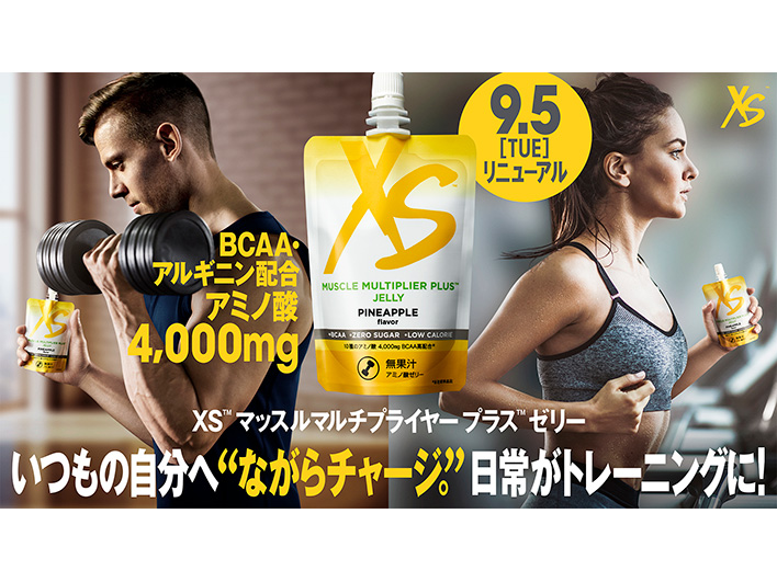 いつもの自分へ“ながらチャージ。”日常がトレーニングに！「XS ...