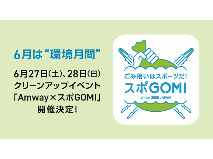 アムウェイ（Amway）からのお知らせ｜日本アムウェイ(Amway)公式企業サイト