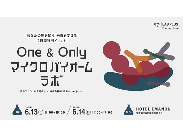 イベントのお知らせ】あなたの腸を知り、未来を変える 2日間特別