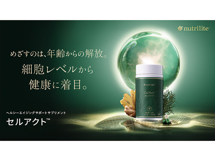 めざすのは、年齢からの解放。細胞レベルから健康に着目。「ニュートリ